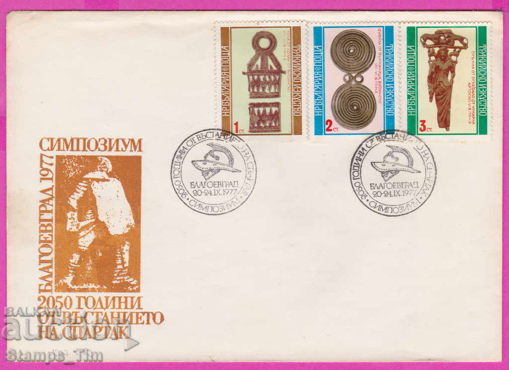 Auction 272218 / Bulgaria FDC 1977 Blagoevgrad revolted against Spartak Auction 272218 / Bulgaria FDC 1977 Blagoevgrad revolted against Spartak