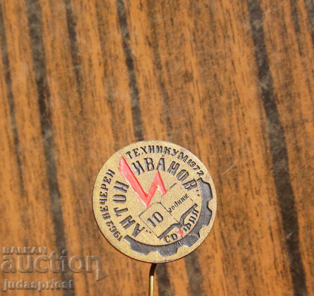 Bulgarian badge sign evening technical school Anton Ivanov Sofia with price 10.00 BGN | € 5.11 Bulgarian badge sign evening technical school Anton Ivanov Sofia with price 10.00 BGN | € 5.11
