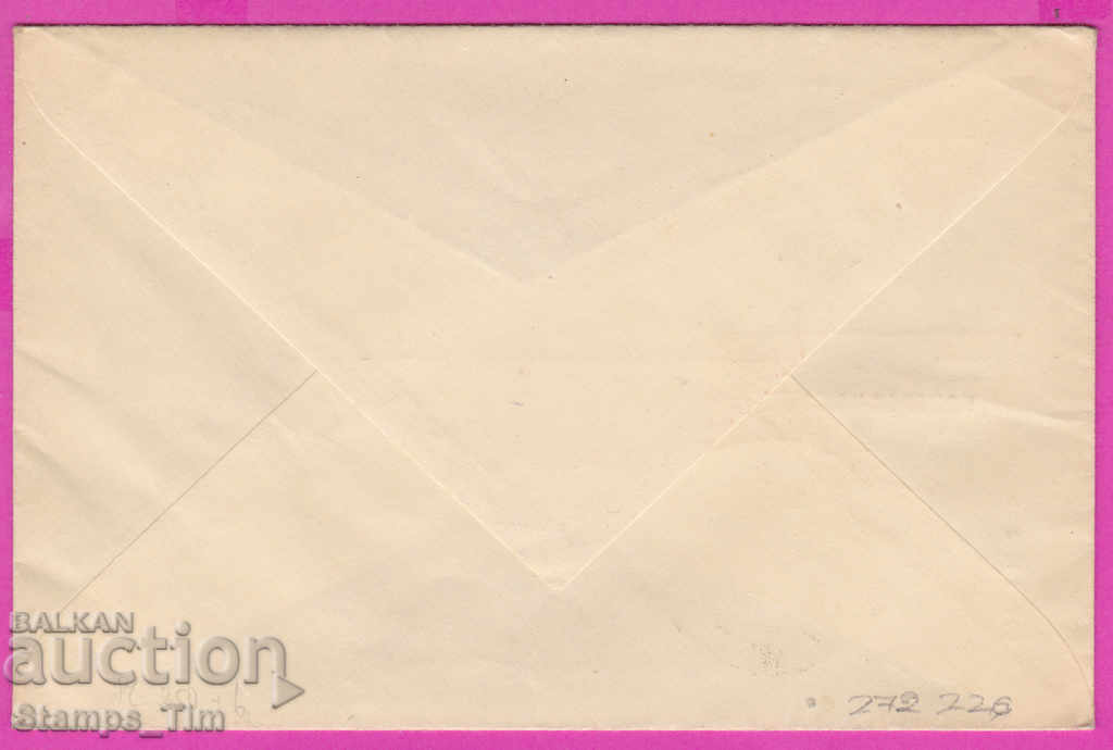 272226 / Bulgaria FDC 1962 Congress of SMDB coin with price 0.90 BGN | € 0.46