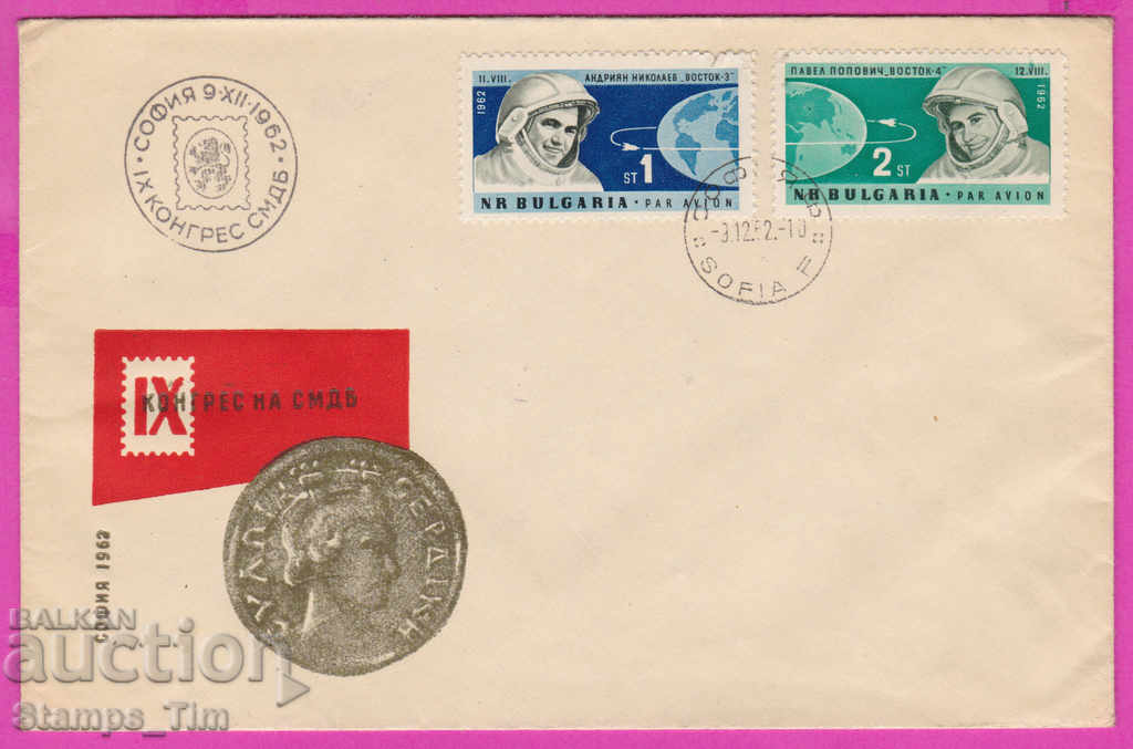 Auction  272226 / Bulgaria FDC 1962 Congress of SMDB coin