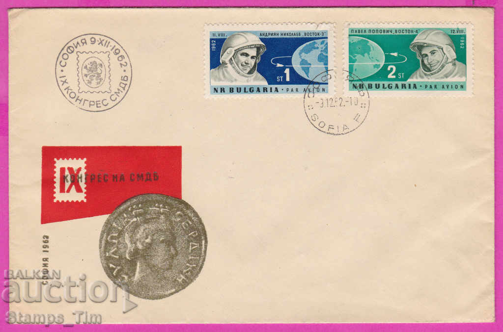 272226 / Bulgaria FDC 1962 Congress of SMDB coin