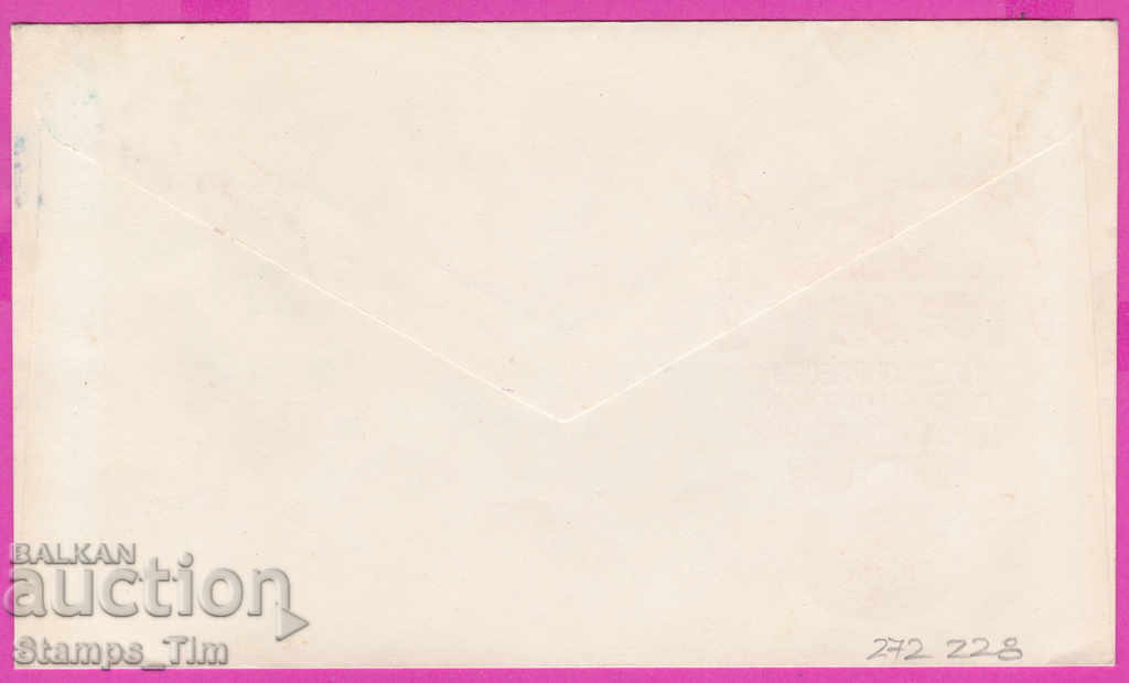 272228 / Bulgaria FDC 1982 Sports holiday of DKMS with price 0.60 BGN | € 0.31 272228 / Bulgaria FDC 1982 Sports holiday of DKMS with price 0.60 BGN | € 0.31