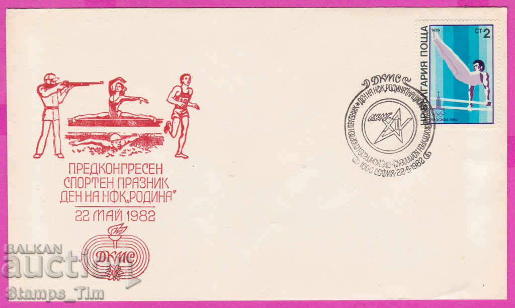272228 / Bulgaria FDC 1982 Sărbătoare sportivă a DKMS
