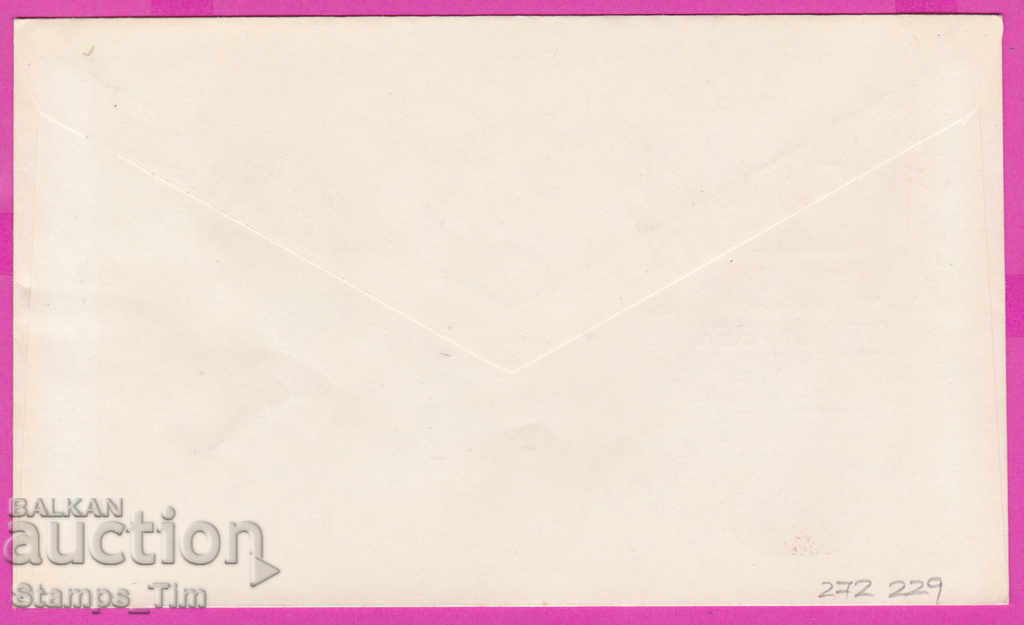 272229 / Bulgaria FDC 1982 Sports holiday of DKMS with price 0.60 BGN | € 0.31 272229 / Bulgaria FDC 1982 Sports holiday of DKMS with price 0.60 BGN | € 0.31