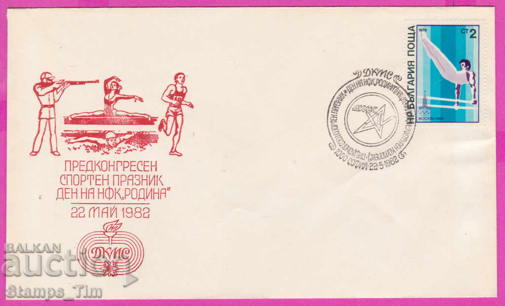 272229 / Bulgaria FDC 1982 Sărbătoare sportivă a DKMS