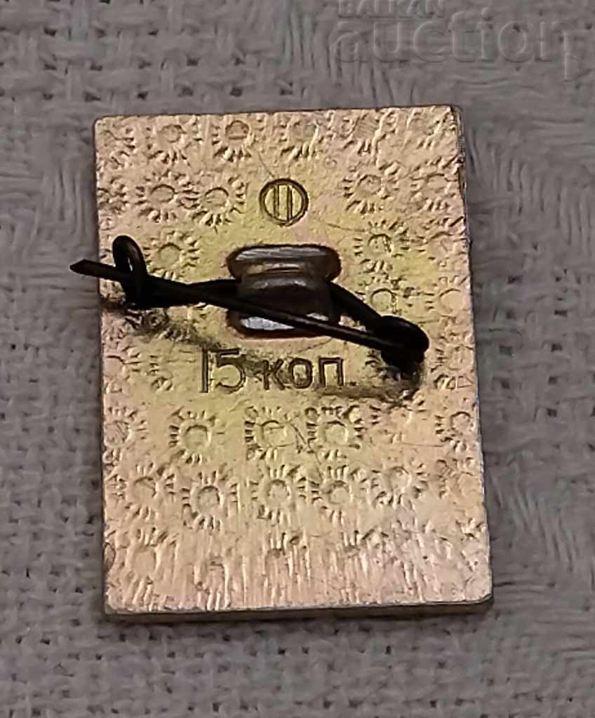 FAIRY TALES FROM THE URAL BADGE with price 3.00 BGN | € 1.53 FAIRY TALES FROM THE URAL BADGE with price 3.00 BGN | € 1.53