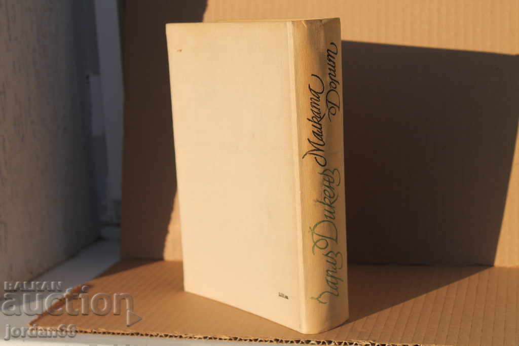 Charles Dickens books with price 3.00 BGN | € 1.53 Charles Dickens books with price 3.00 BGN | € 1.53