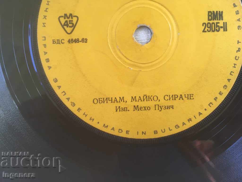 GRAMPHONE SMALL-SERBIAN with price 3.00 BGN | € 1.53 GRAMPHONE SMALL-SERBIAN with price 3.00 BGN | € 1.53