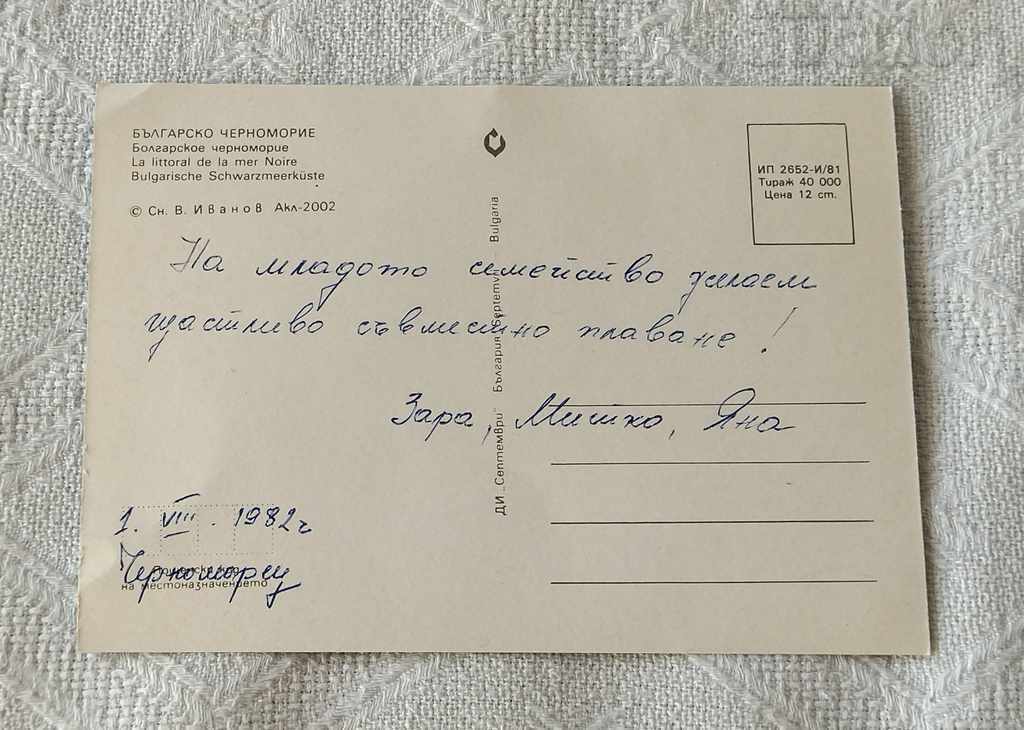 SAILING YACHT "VESLETS" PK.1981 with price 1.00 BGN | € 0.51 SAILING YACHT "VESLETS" PK.1981 with price 1.00 BGN | € 0.51