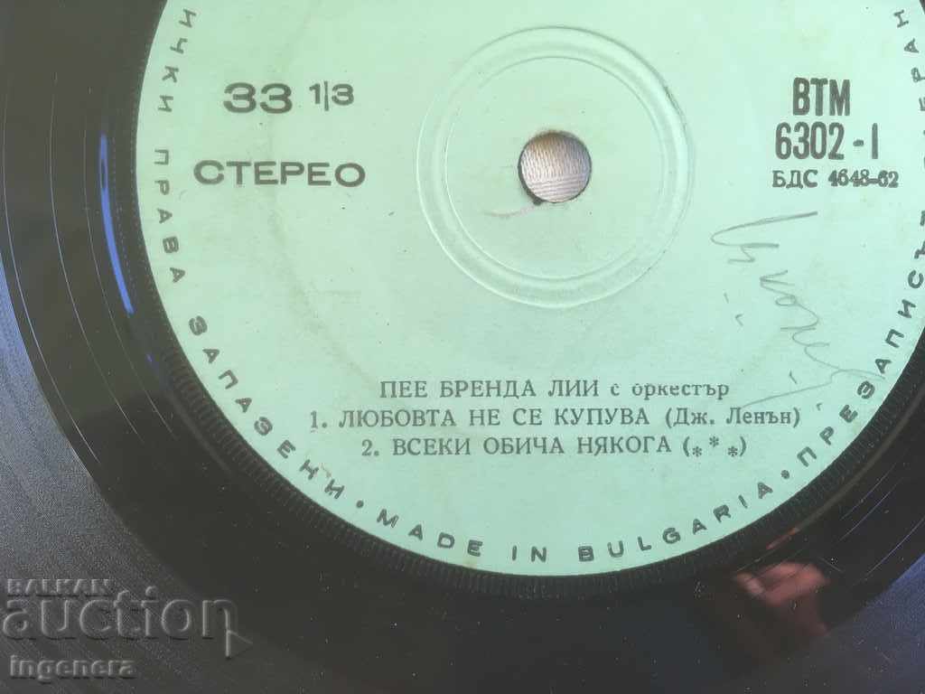 GRAMOPHONE MALKA-BRAND LEY with price 3.00 BGN | € 1.53 GRAMOPHONE MALKA-BRAND LEY with price 3.00 BGN | € 1.53