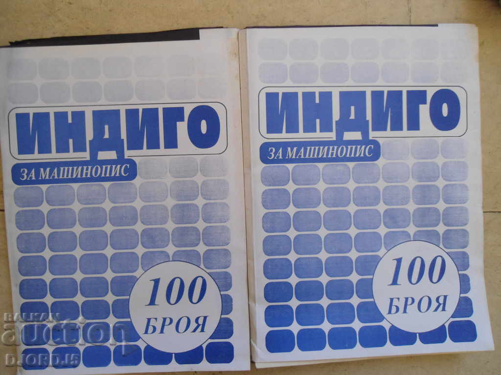 Παλιό λουλακί, 2 τεμάχια με τιμή 5.00 BGN | € 2.56 Παλιό λουλακί, 2 τεμάχια με τιμή 5.00 BGN | € 2.56