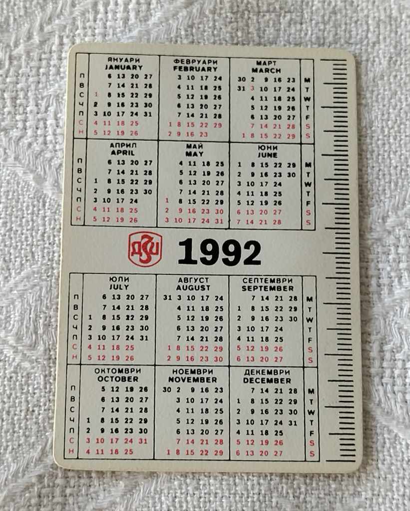 DZI KALENDARCHE 1992 with price 0.50 BGN | € 0.26 DZI KALENDARCHE 1992 with price 0.50 BGN | € 0.26