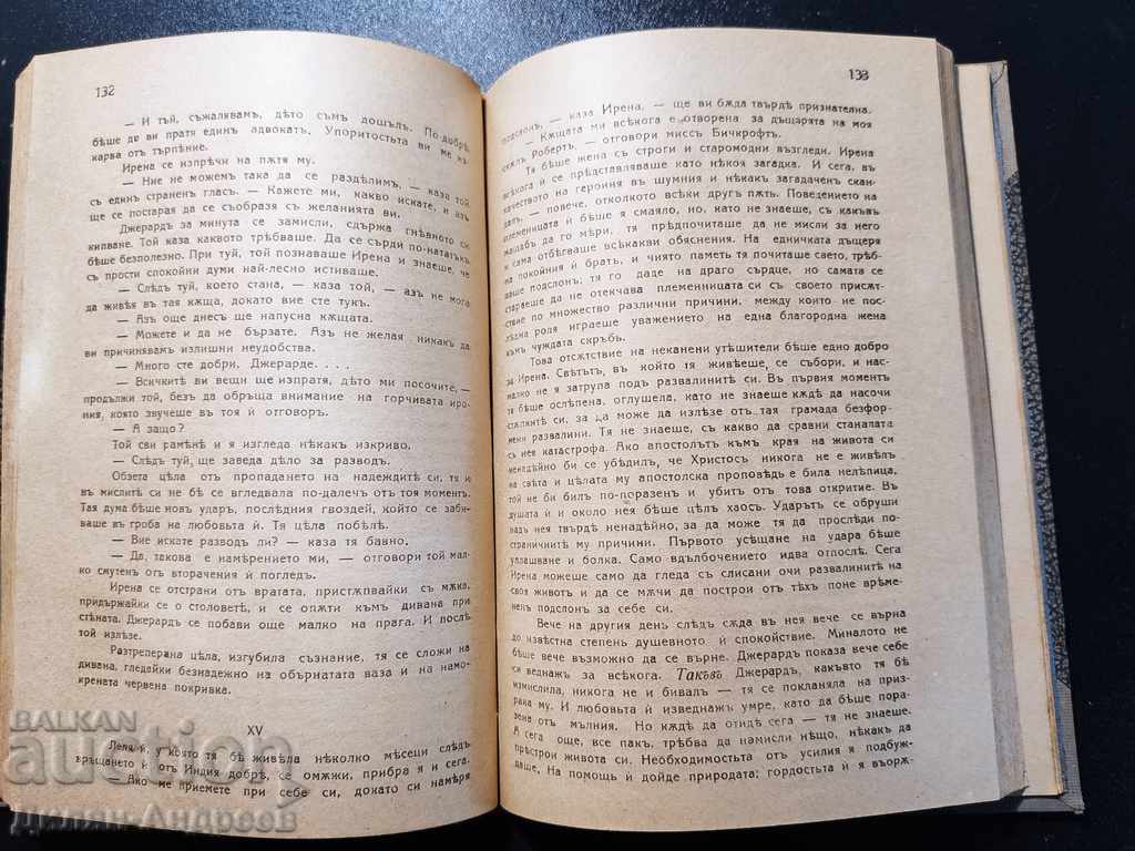 An idol novel by William Locke with price 9.00 BGN | € 4.60 An idol novel by William Locke with price 9.00 BGN | € 4.60