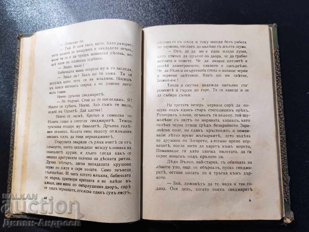 Auction Stories of A. Karaliychev first book 1931 Auction Stories of A. Karaliychev first book 1931