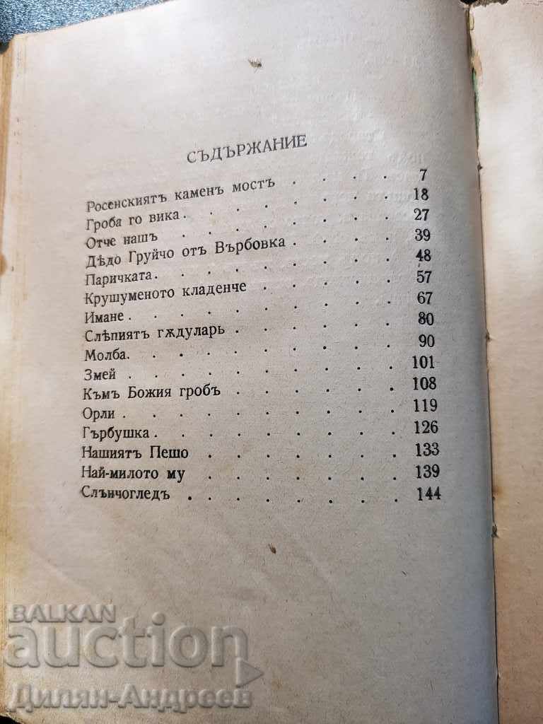 Delivery of Stories of A. Karaliychev first book 1931 Delivery of Stories of A. Karaliychev first book 1931