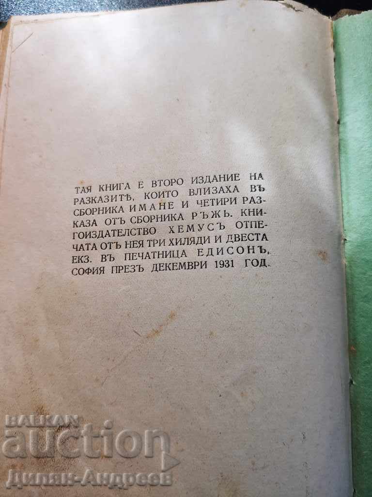 Stories of A. Karaliychev first book 1931 - 5 Stories of A. Karaliychev first book 1931 - 5