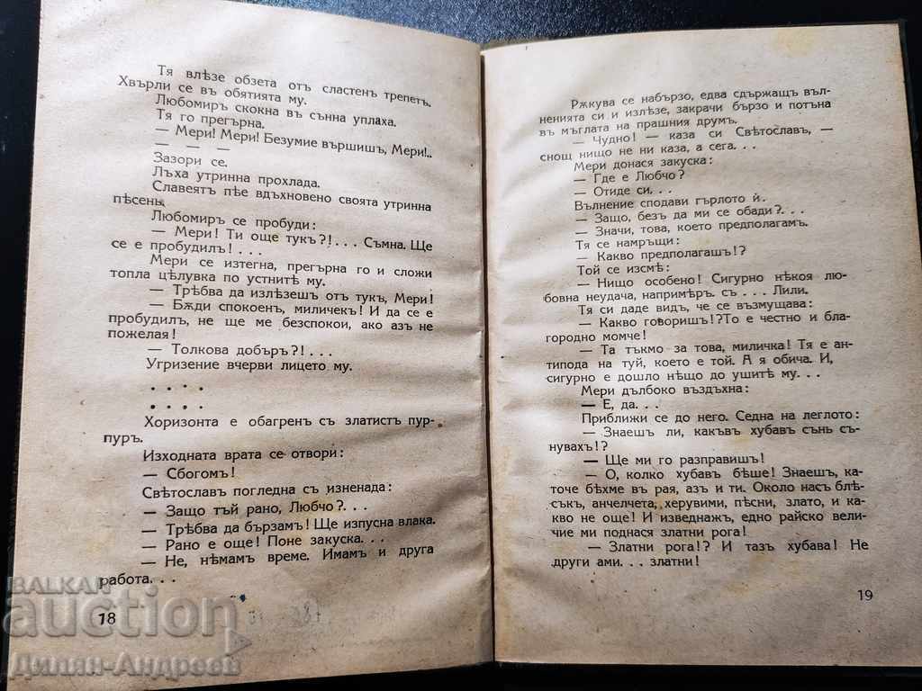 Δημοπρασία Μέσα στις φλόγες ο Γιόρνταν Βλάϊκοφ