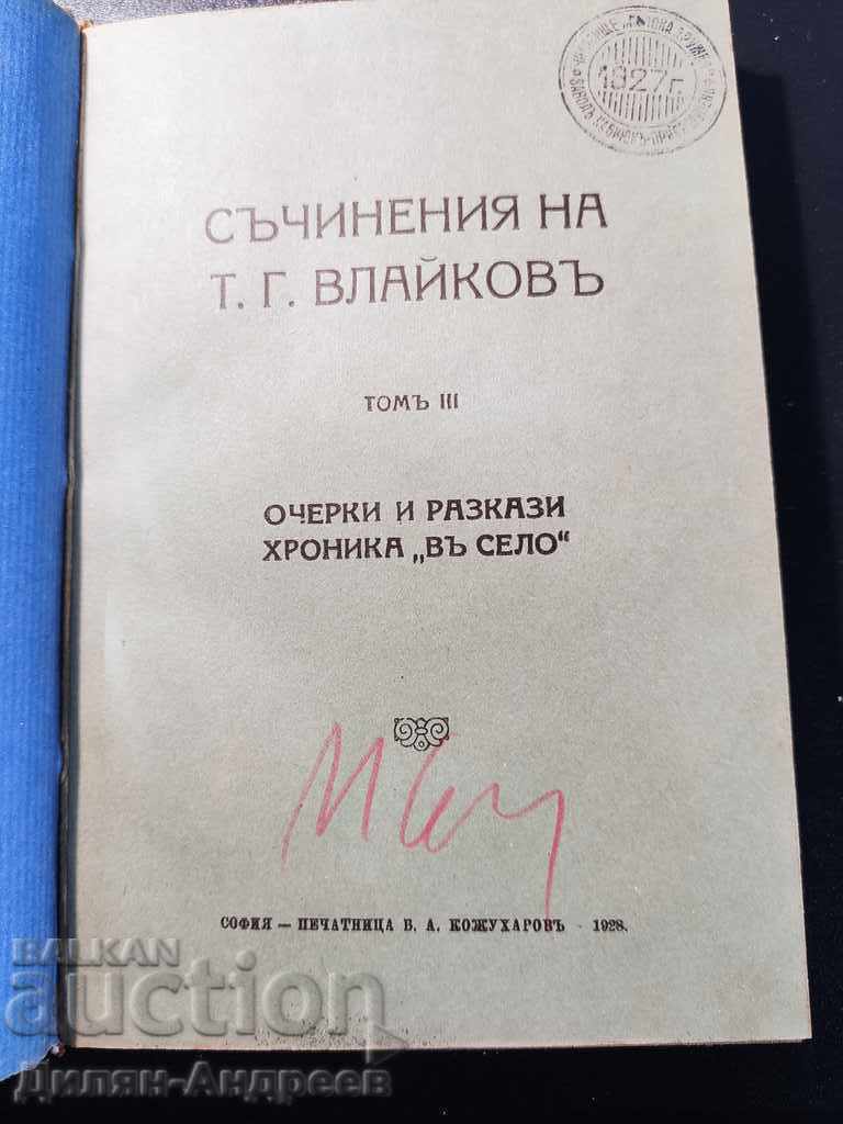 Works by TG Vlaykov. Volume 3: Essays and stories "In the village"