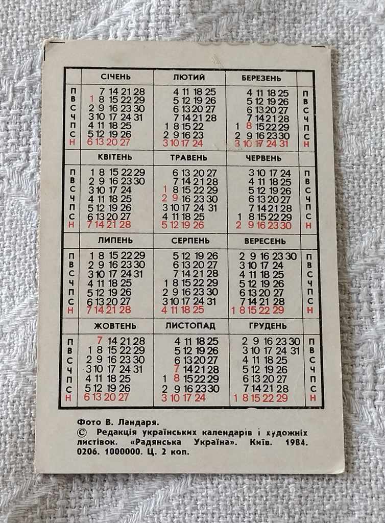 GRAPE HARVEST UKRAINE CALENDAR 1985 with price 1.00 BGN | € 0.51 GRAPE HARVEST UKRAINE CALENDAR 1985 with price 1.00 BGN | € 0.51