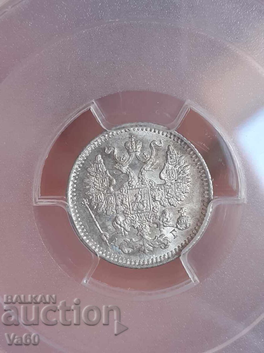 5 копейки 1885 PCGS MS66 сребро Русия рядка монета с цена € 500.00 | 977.92 лв.