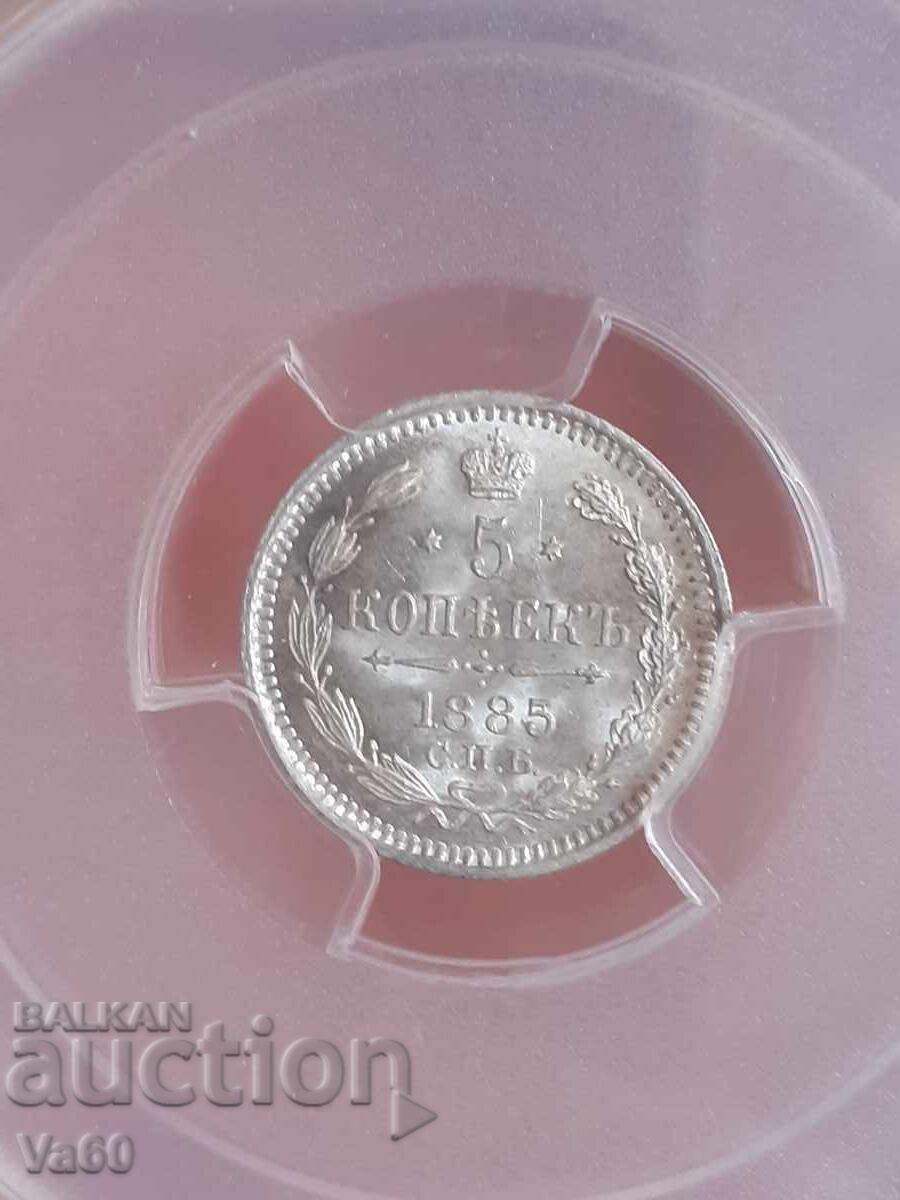 5 kopecks 1885 PCGS MS66 silver Russia rare coin