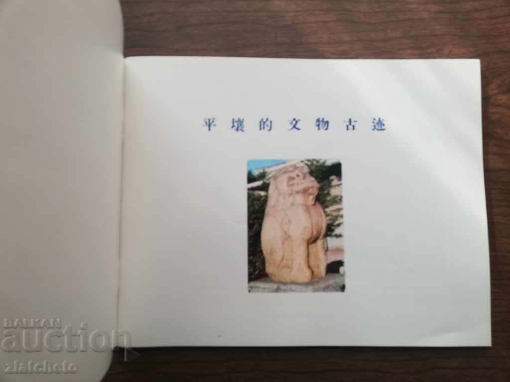 Βόρεια Κορέα. Αντιπροσωπευτικό φυλλάδιο. με τιμή 30.00 BGN | € 15.34 Βόρεια Κορέα. Αντιπροσωπευτικό φυλλάδιο. με τιμή 30.00 BGN | € 15.34