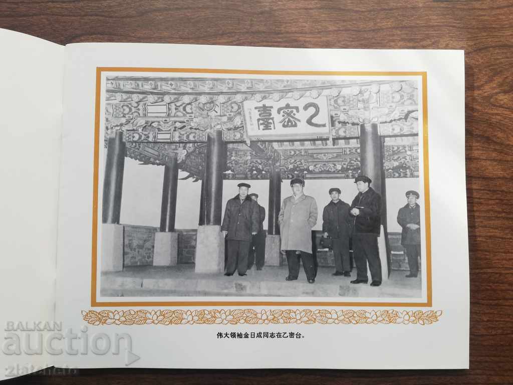 Δημοπρασία Βόρεια Κορέα. Αντιπροσωπευτικό φυλλάδιο. Δημοπρασία Βόρεια Κορέα. Αντιπροσωπευτικό φυλλάδιο.