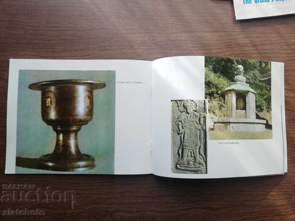 Βόρεια Κορέα. Αντιπροσωπευτικό φυλλάδιο. - 7 Βόρεια Κορέα. Αντιπροσωπευτικό φυλλάδιο. - 7