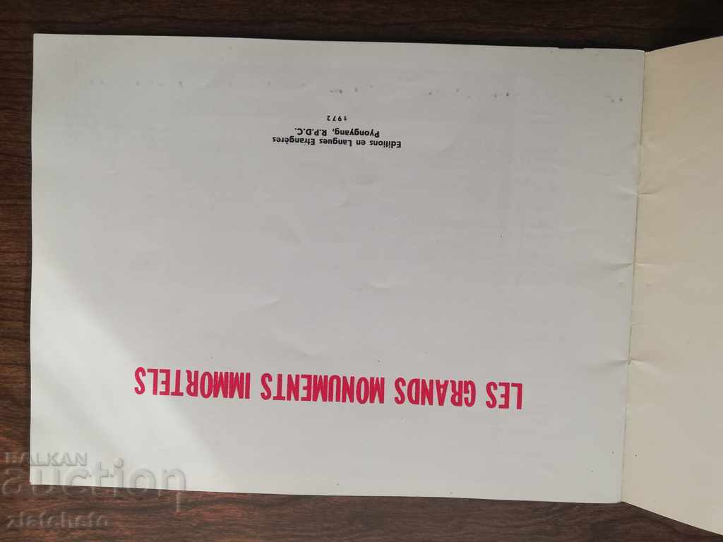 North Korea. Representative brochure. with price 30.00 BGN | € 15.34 North Korea. Representative brochure. with price 30.00 BGN | € 15.34