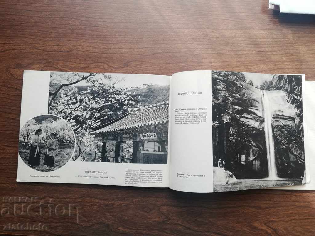 North Korea. Representative brochure. - 6