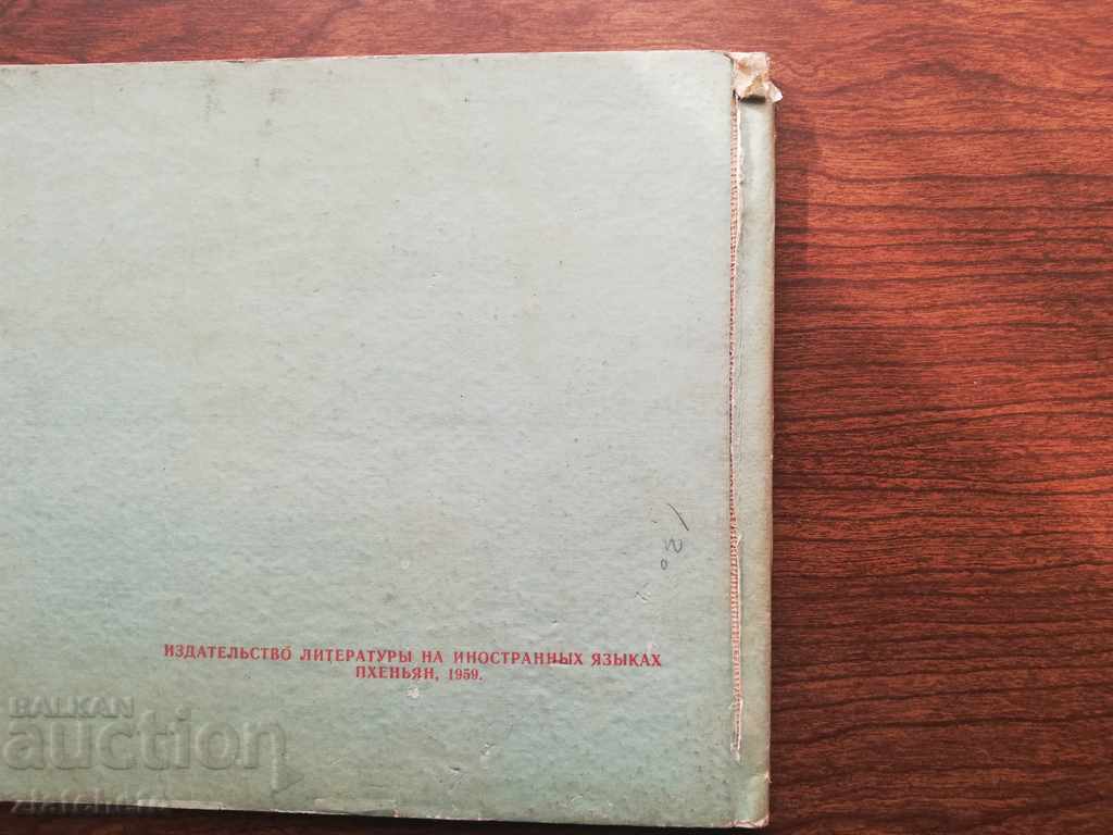 North Korea. Representative brochure. - 7