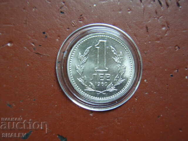 Аукцион 1 лев 1960 година Народна Република България (3) - Unc