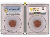 2 стотинки 1912 година Царство България - MS65+RB на PCGS!