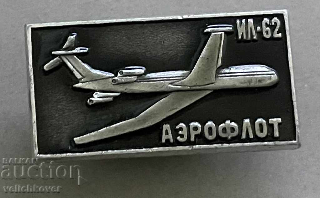 30939 СССР знак самолет модел Ил-62 авиокомпания Аерофлот