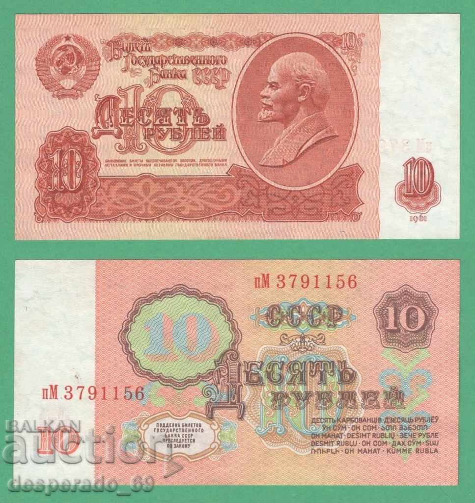 (¯`'•.¸ RUSSIA (USSR) 10 rubles 1961 ¸.•'´¯)