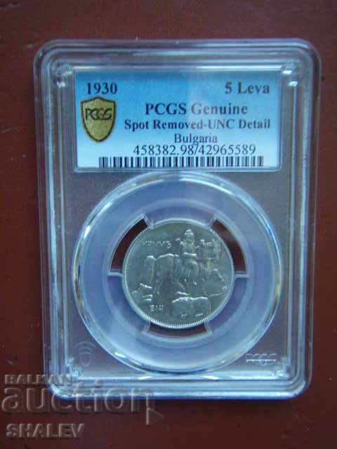 5 BGN 1930 Kingdom of Bulgaria - PCGS UNC Detail. with price 269.89 BGN | € 137.99 5 BGN 1930 Kingdom of Bulgaria - PCGS UNC Detail. with price 269.89 BGN | € 137.99