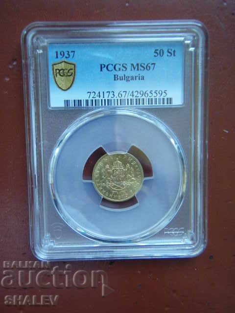50 стотинки 1937 година Царство България - MS67 на PCGS. с цена 1349.89 лв. | € 690.19 50 стотинки 1937 година Царство България - MS67 на PCGS. с цена 1349.89 лв. | € 690.19