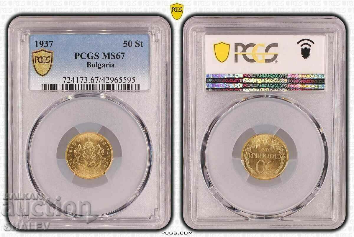 50 стотинки 1937 година Царство България - MS67 на PCGS.