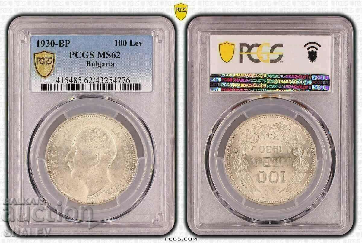 100 лева 1930 година Царство България - MS62 на PCGS.