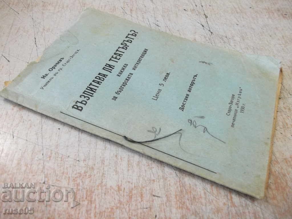 Book "Does the theater educate? - Iv. Orachev" - 24 p. - 7 Book "Does the theater educate? - Iv. Orachev" - 24 p. - 7