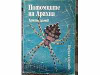 The descendants of Arachna / Hristo Delchev