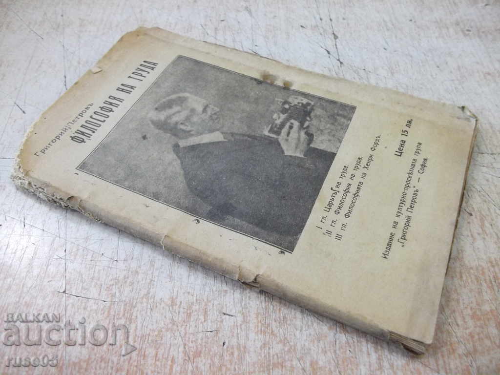 Book "Philosophy of Labor - Grigory Petrov" - 112 p. - 7 Book "Philosophy of Labor - Grigory Petrov" - 112 p. - 7
