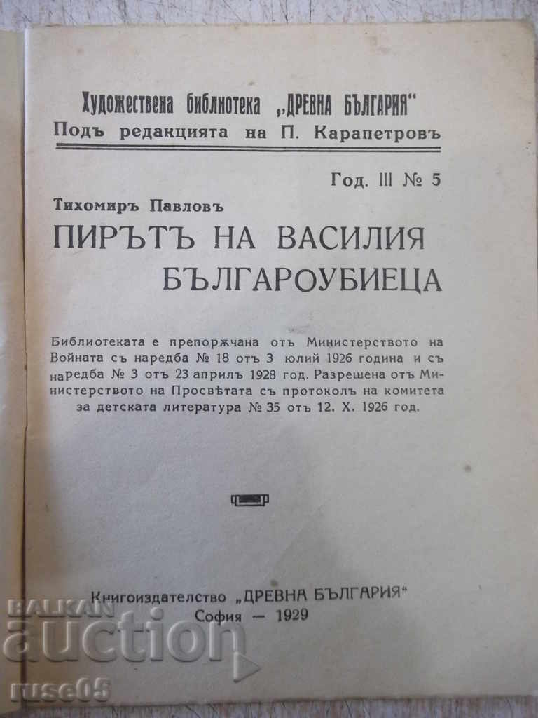 Book "The Feast of Vasily the Bulgarian Killer-T. Pavlov" - 32 p. with price 10.00 BGN | € 5.11 Book "The Feast of Vasily the Bulgarian Killer-T. Pavlov" - 32 p. with price 10.00 BGN | € 5.11