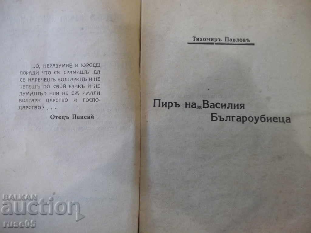 Auction Book "The Feast of Vasily the Bulgarian Killer-T. Pavlov" - 32 p. Auction Book "The Feast of Vasily the Bulgarian Killer-T. Pavlov" - 32 p.
