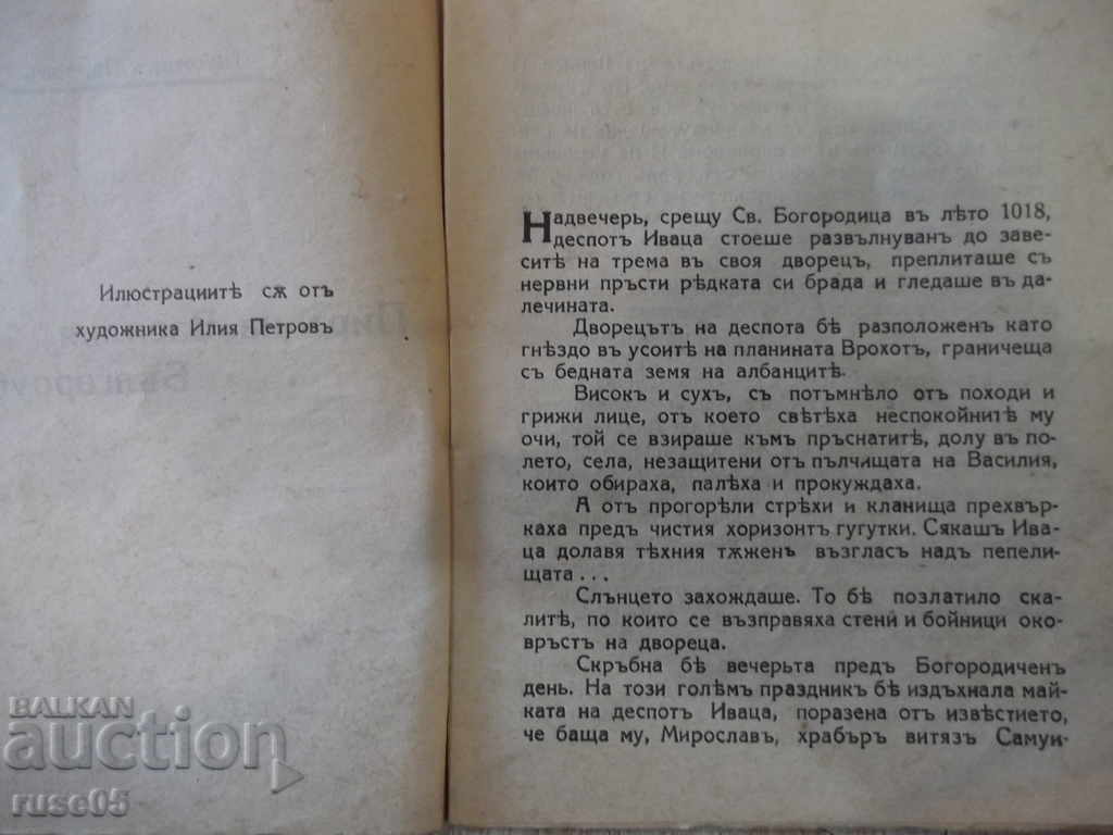 Delivery of Book "The Feast of Vasily the Bulgarian Killer-T. Pavlov" - 32 p. Delivery of Book "The Feast of Vasily the Bulgarian Killer-T. Pavlov" - 32 p.
