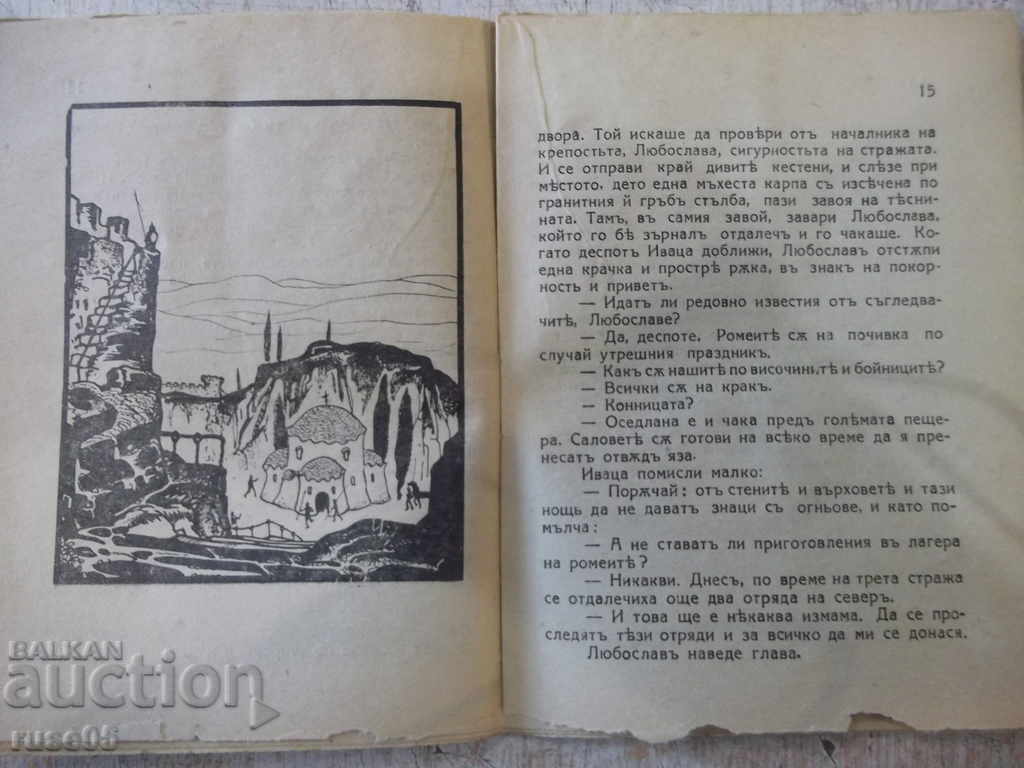 Book "The Feast of Vasily the Bulgarian Killer-T. Pavlov" - 32 p. - 5 Book "The Feast of Vasily the Bulgarian Killer-T. Pavlov" - 32 p. - 5