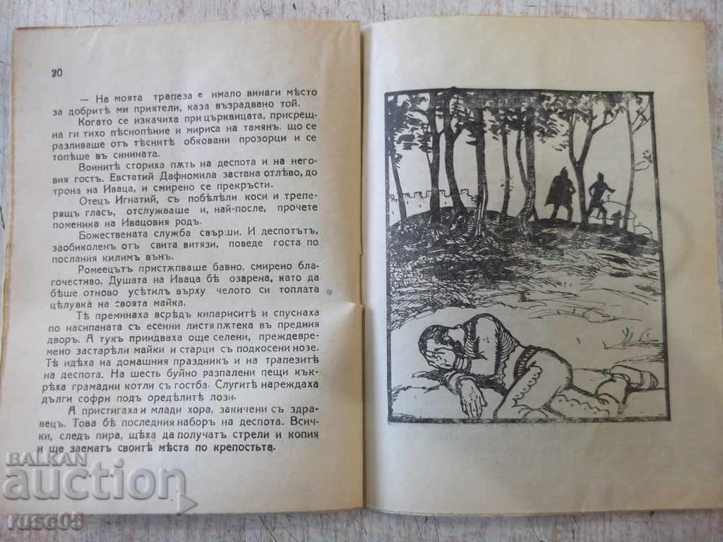 Book "The Feast of Vasily the Bulgarian Killer-T. Pavlov" - 32 p. - 6 Book "The Feast of Vasily the Bulgarian Killer-T. Pavlov" - 32 p. - 6