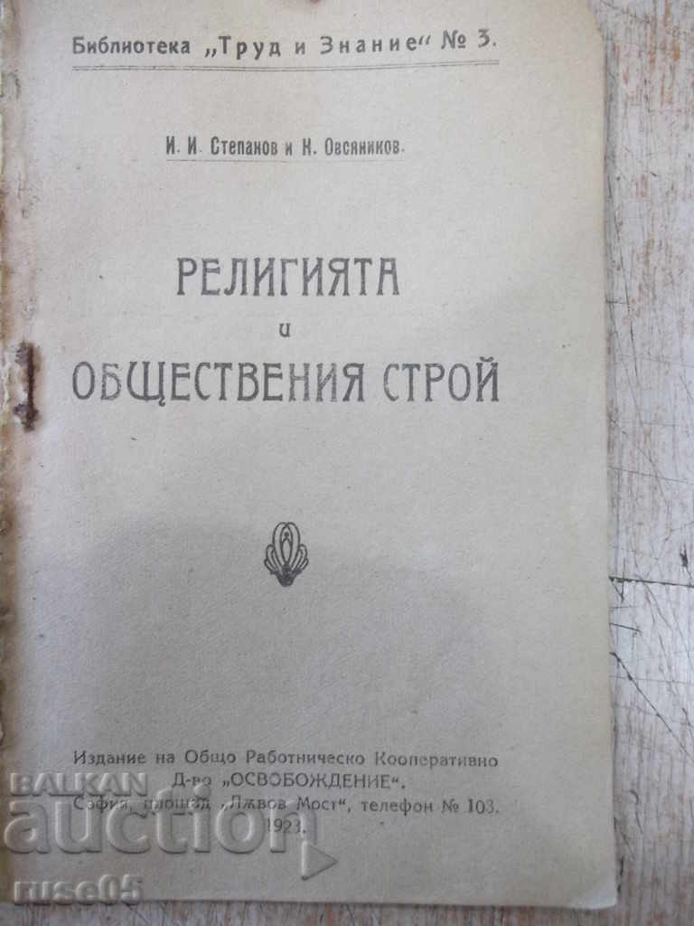 Cartea „Religie și ordine socială – I. Stepanov” - 32 p. cu preț 10.00 BGN | € 5.11 Cartea „Religie și ordine socială – I. Stepanov” - 32 p. cu preț 10.00 BGN | € 5.11
