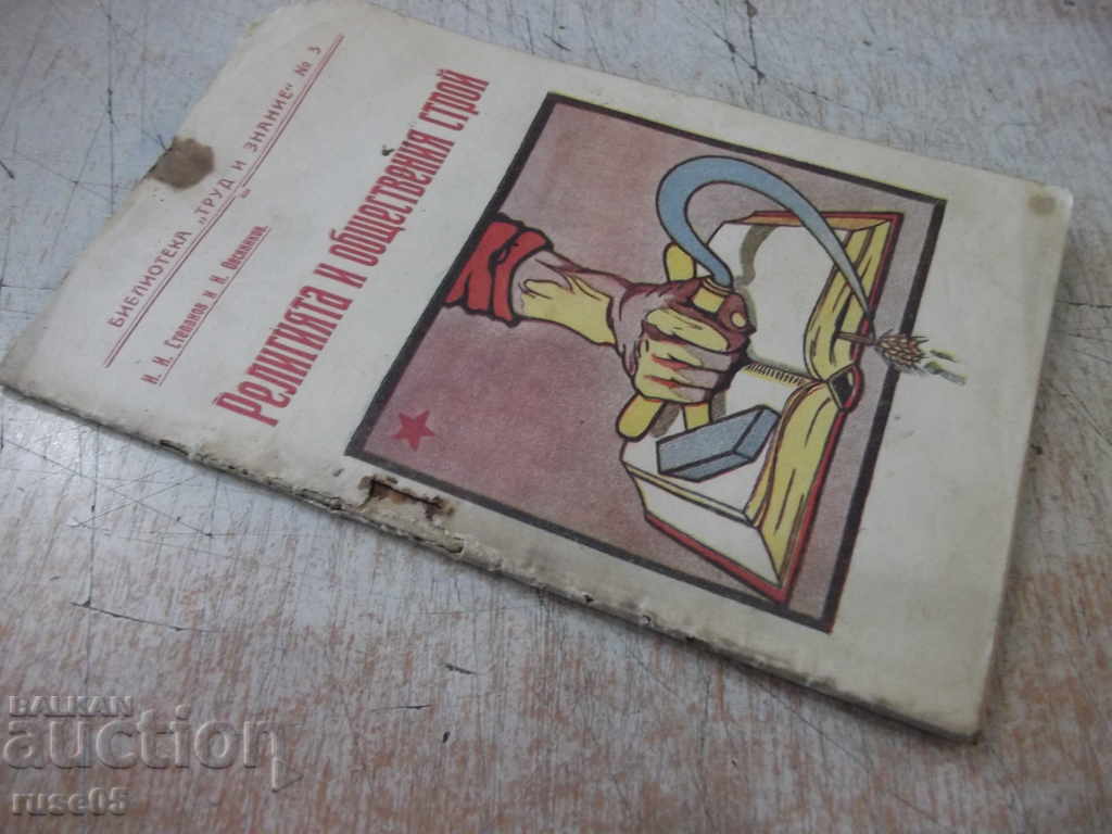 Cartea „Religie și ordine socială – I. Stepanov” - 32 p. - 7 Cartea „Religie și ordine socială – I. Stepanov” - 32 p. - 7
