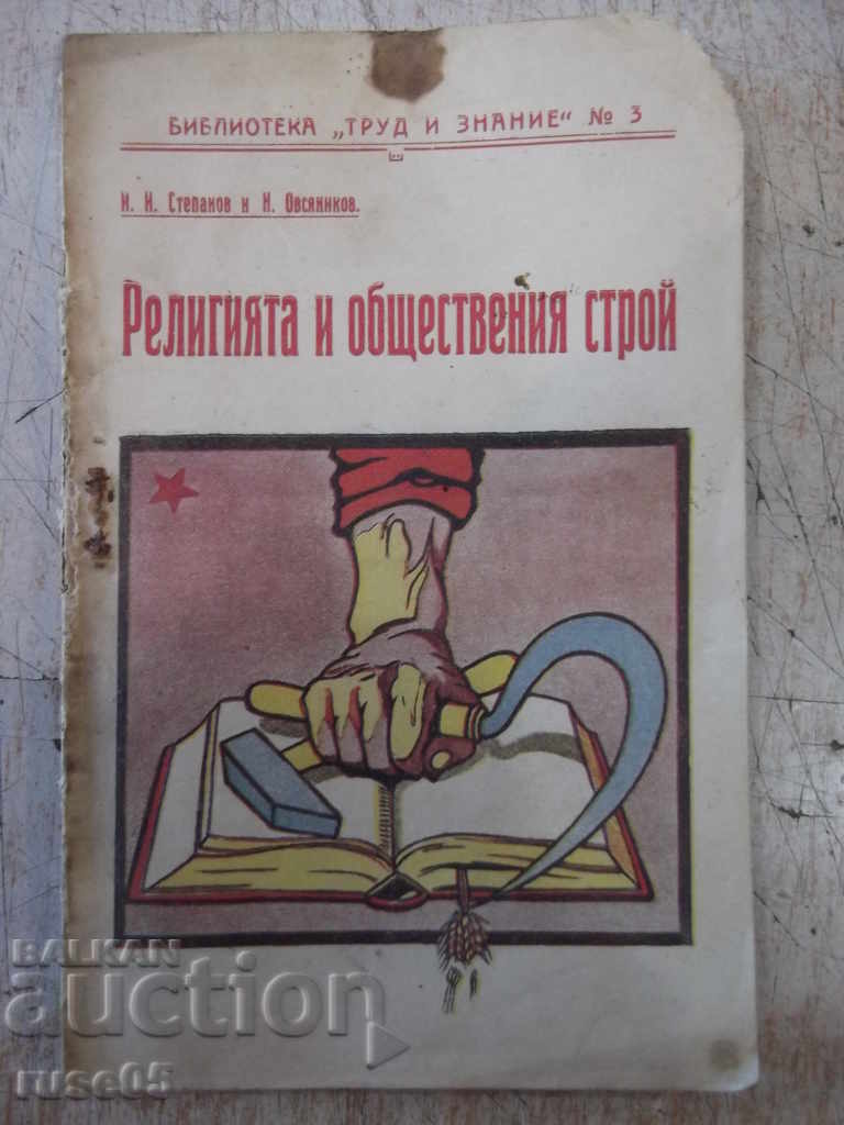 Book "Religion and social order - I. Stepanov" - 32 p.